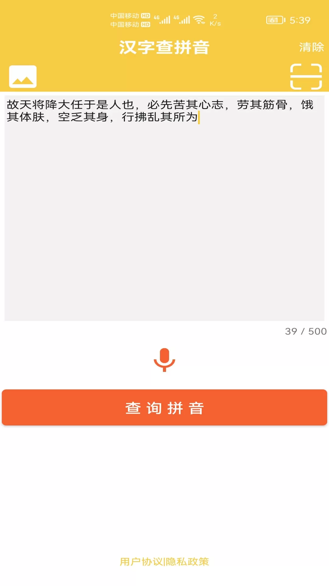 汉字转拼音发音下载安卓版图1