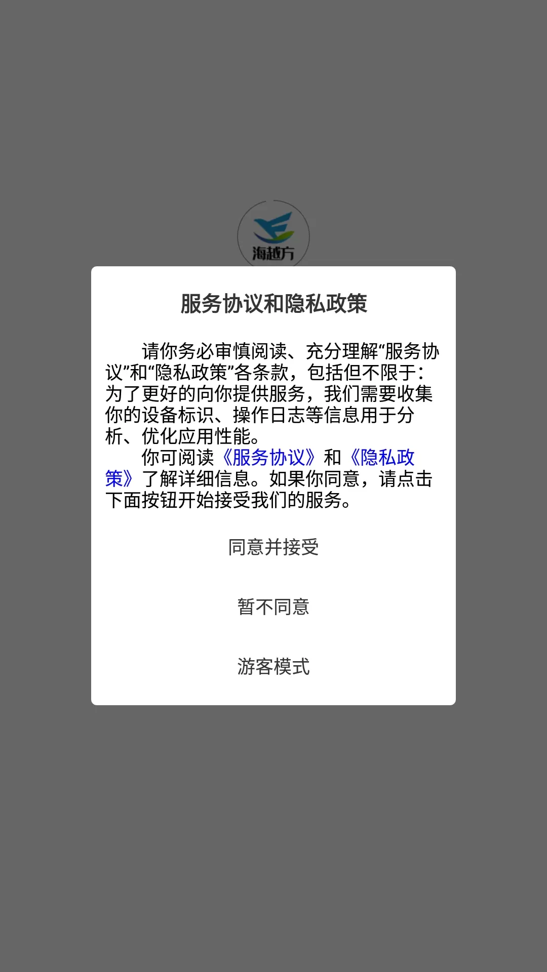 海越方新能源下载官方正版图1