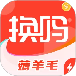 换吗极速版app安卓版