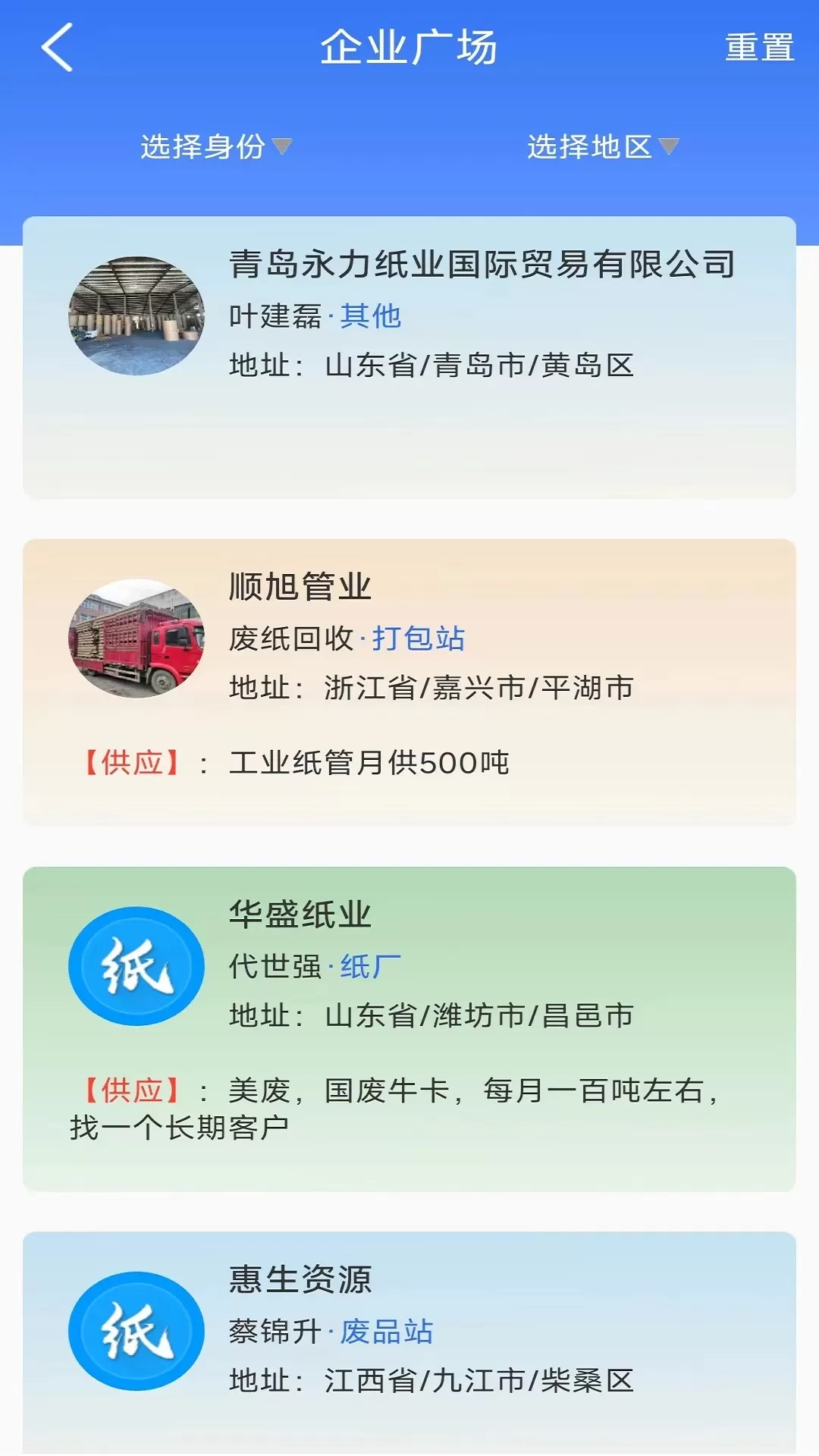 纸信通免费下载图4