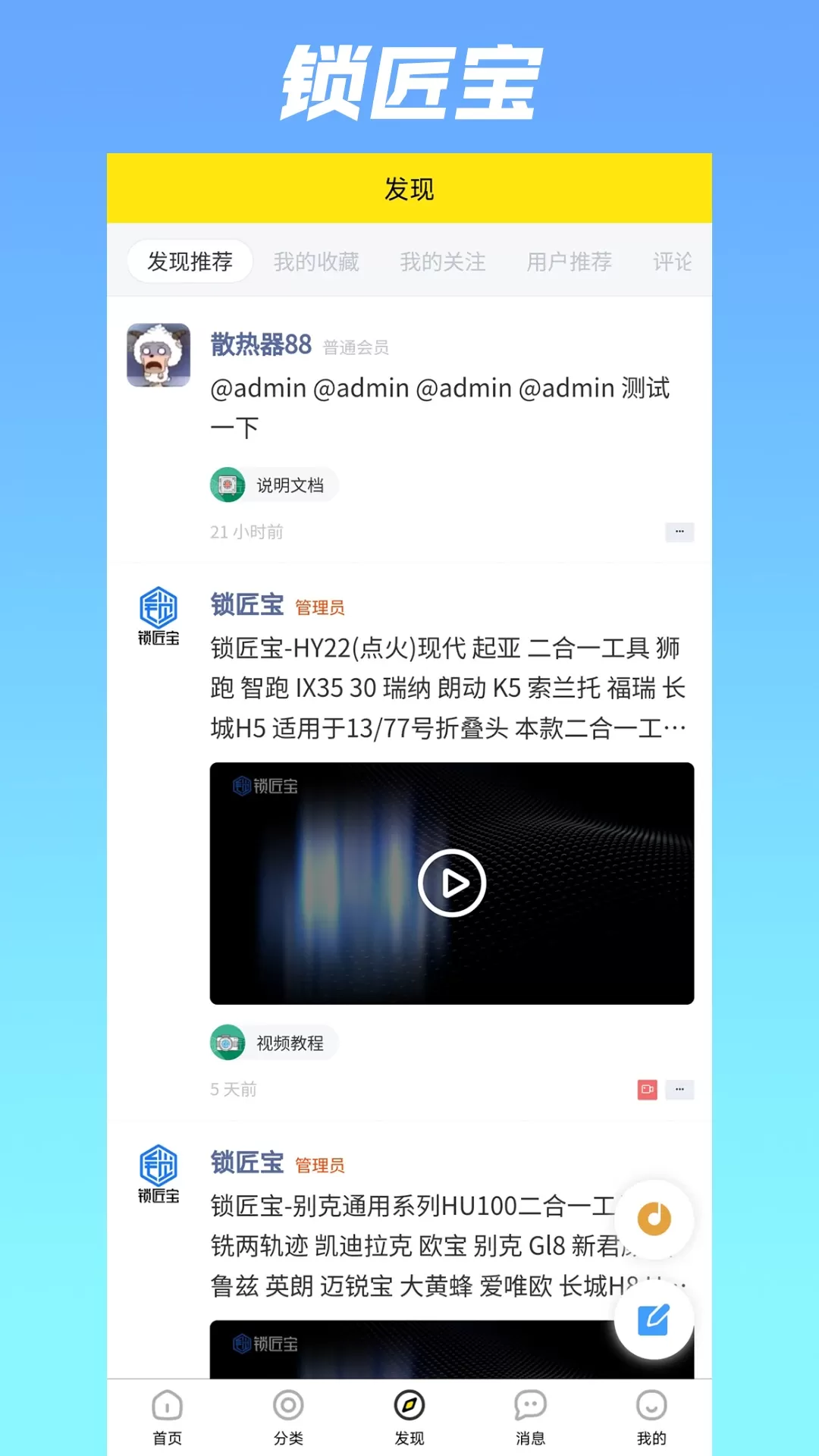 锁匠宝官网版下载图2