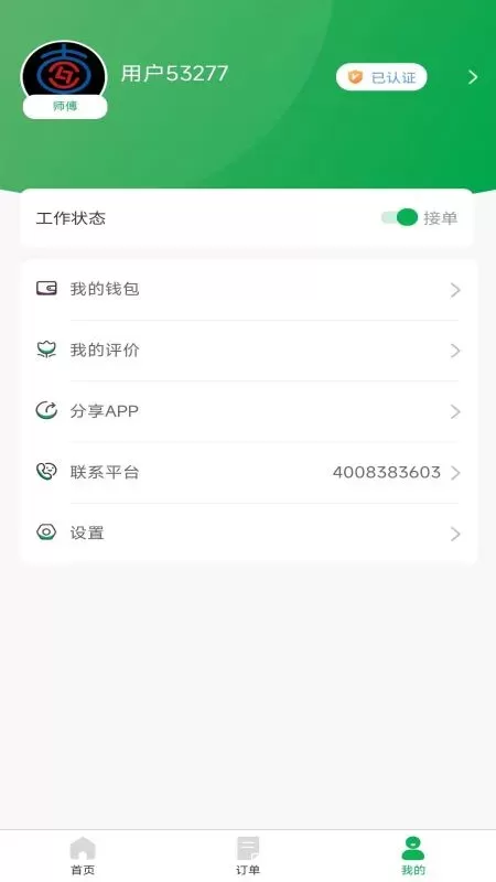 流动修师傅下载免费图3