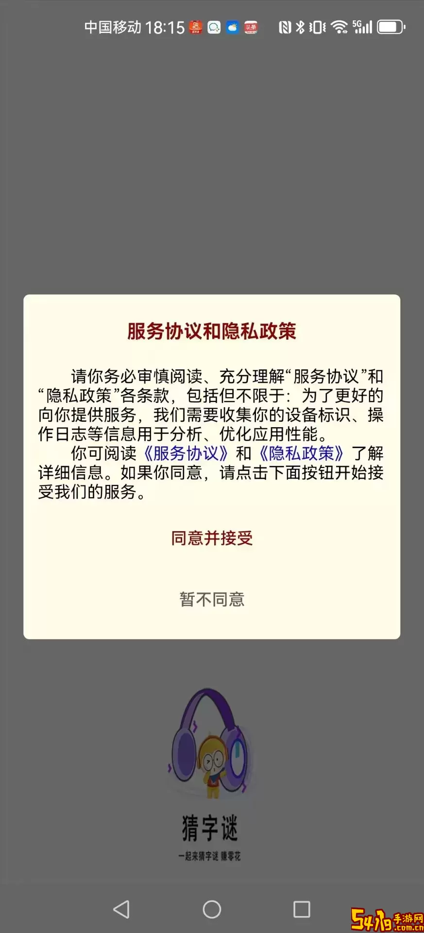 成语接龙正版下载