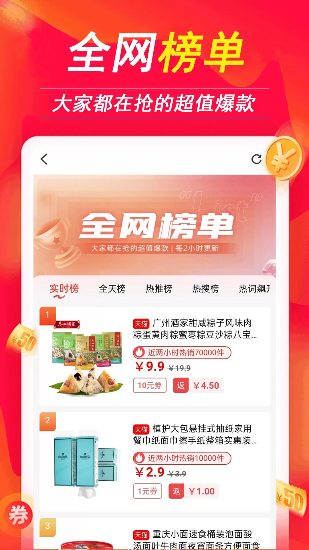 惠比价下载最新版图5