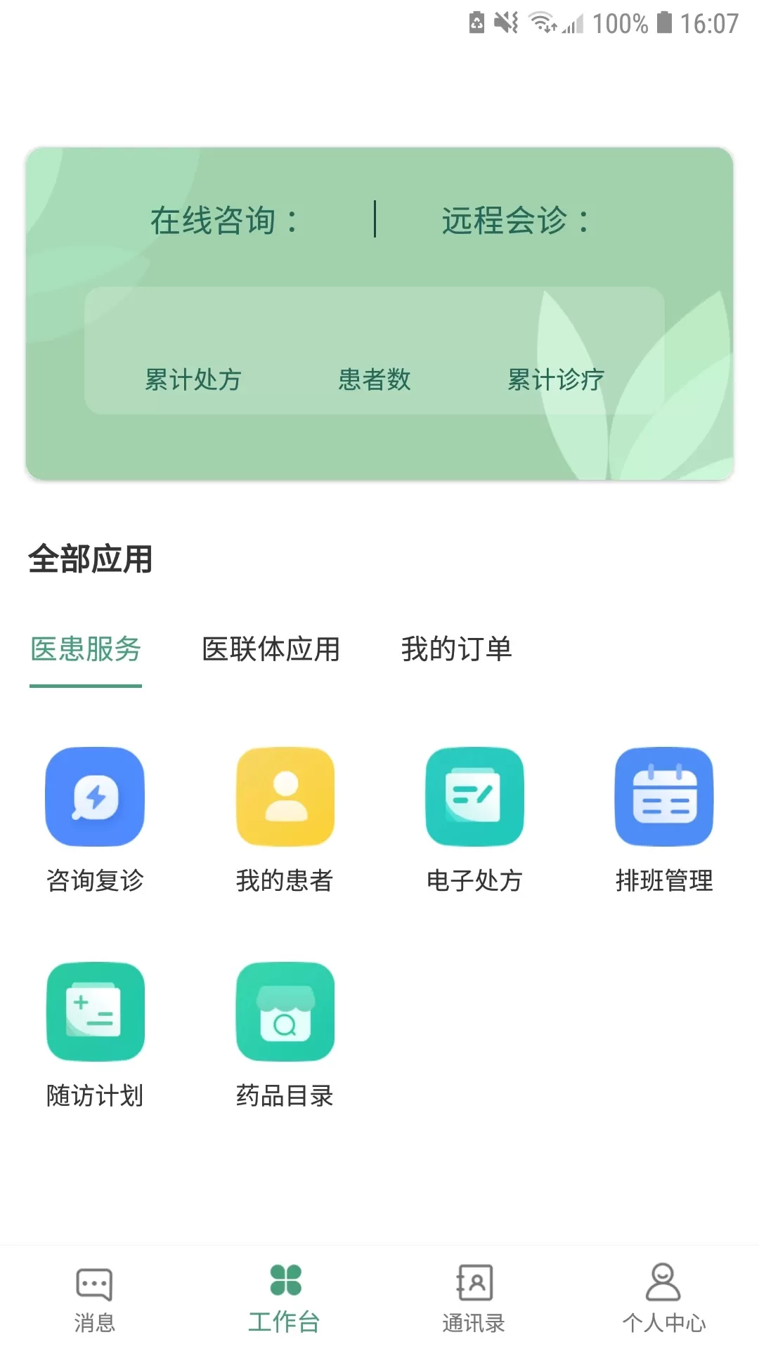 宜春市人民医院医生端下载最新版本图2