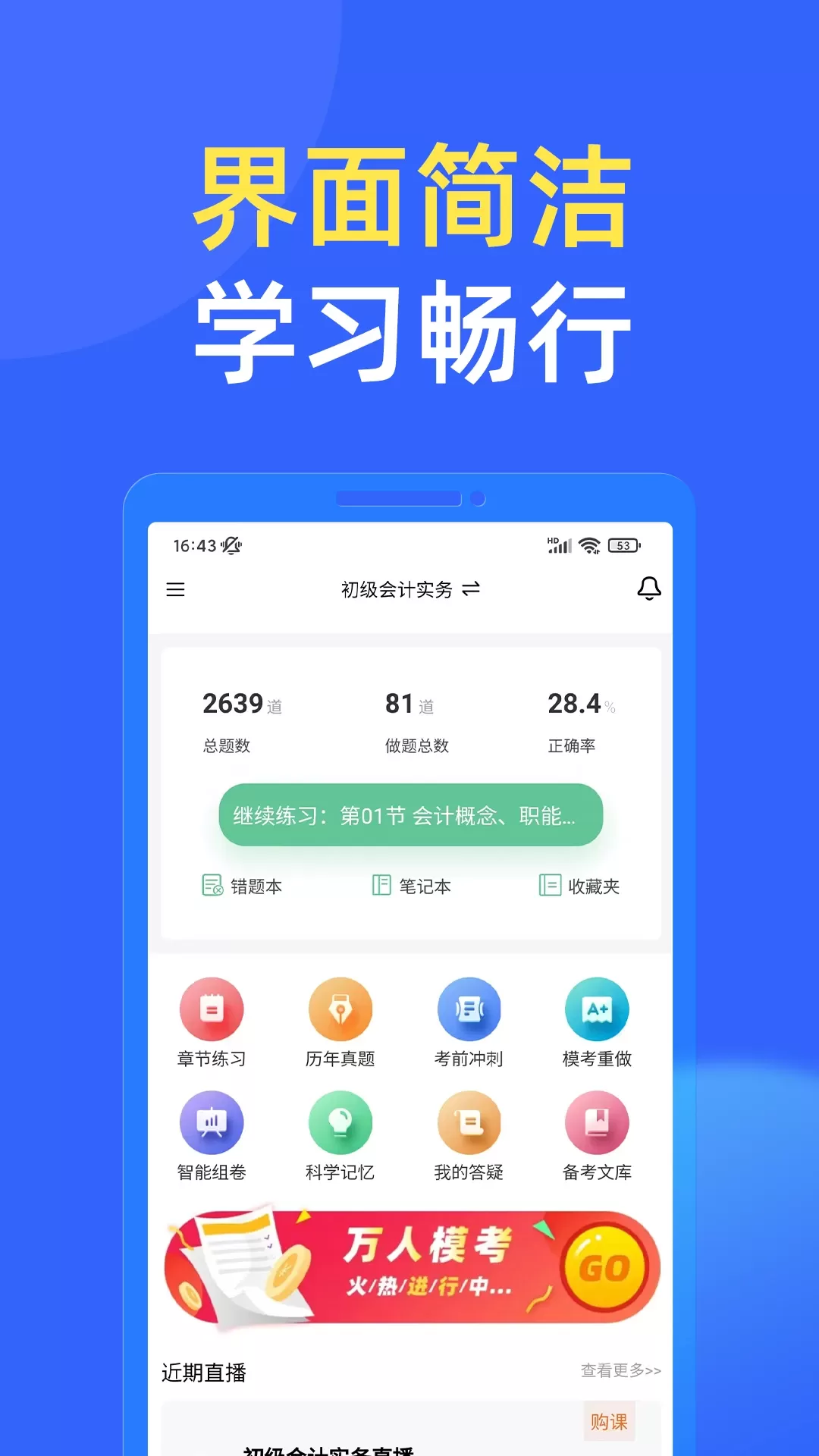 科科通下载正版图1