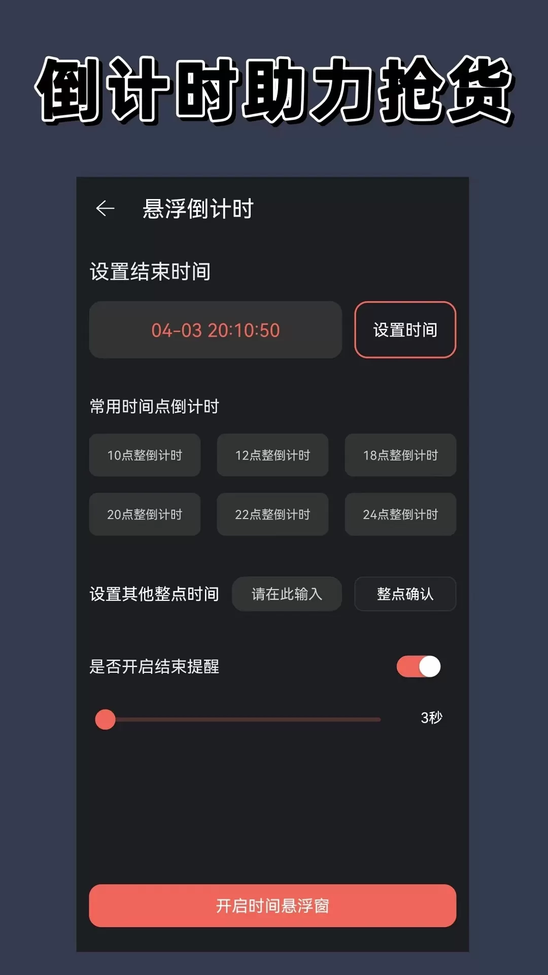 悬浮时间下载最新版图4