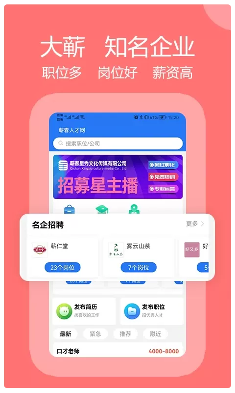 蕲春人才网手机版图2