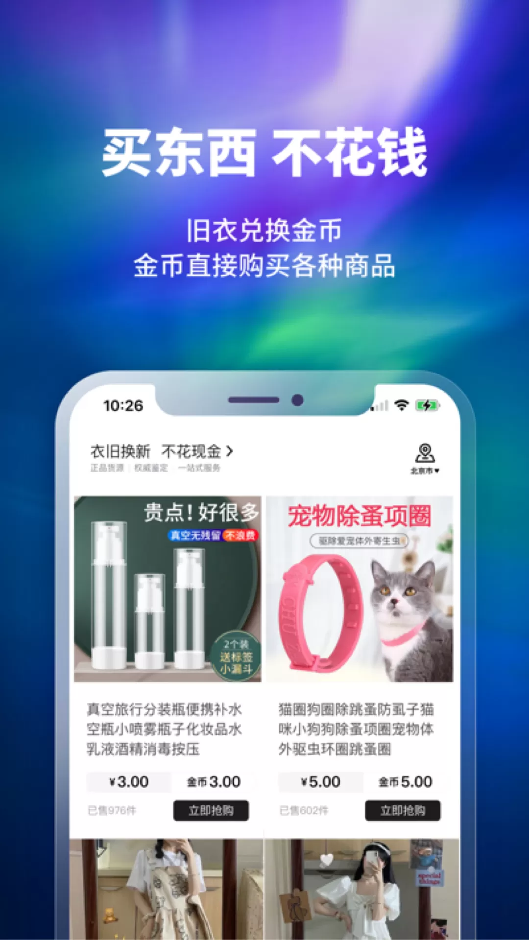 换吗极速版app安卓版图3