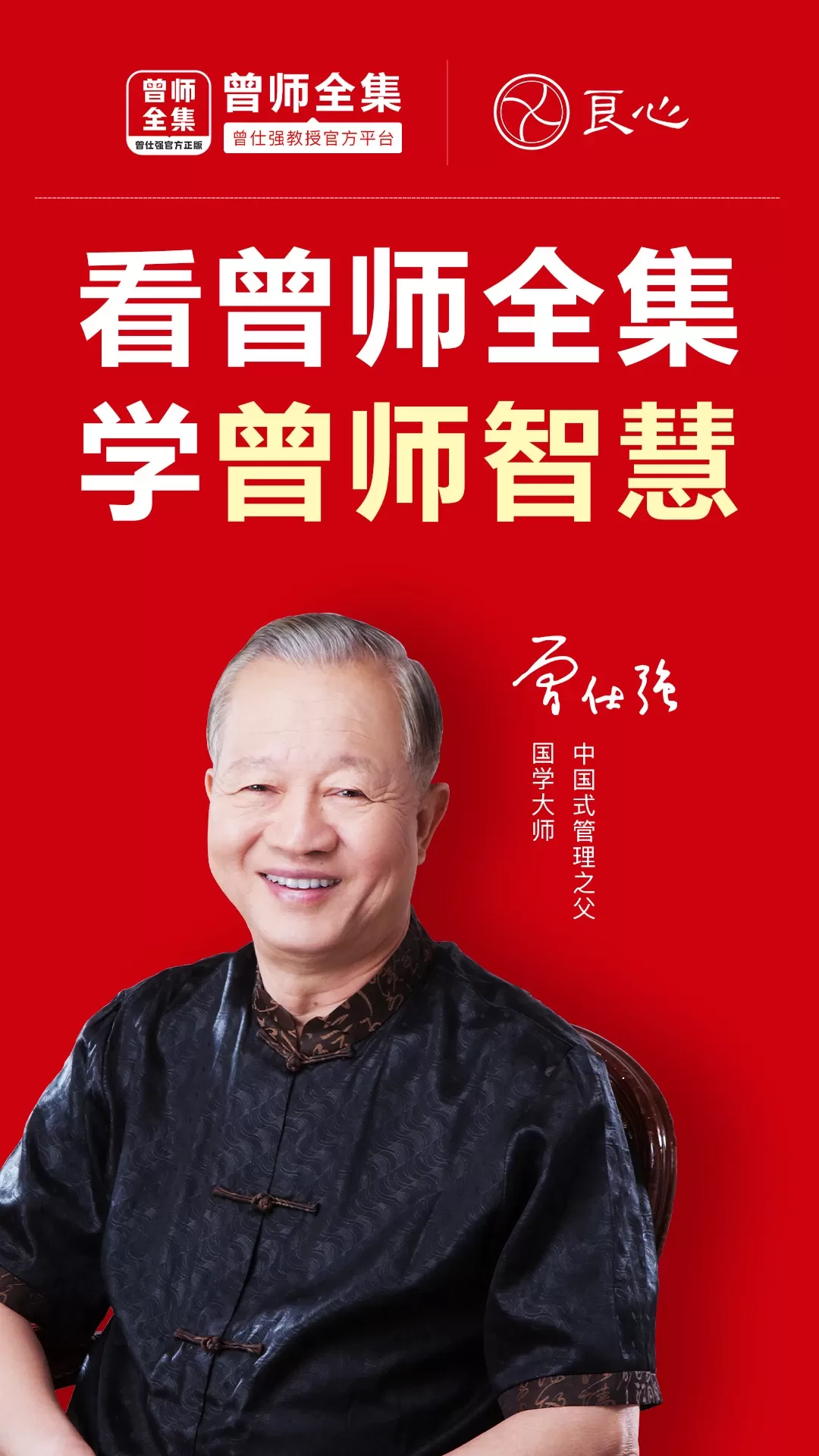 曾师全集官网版app图1