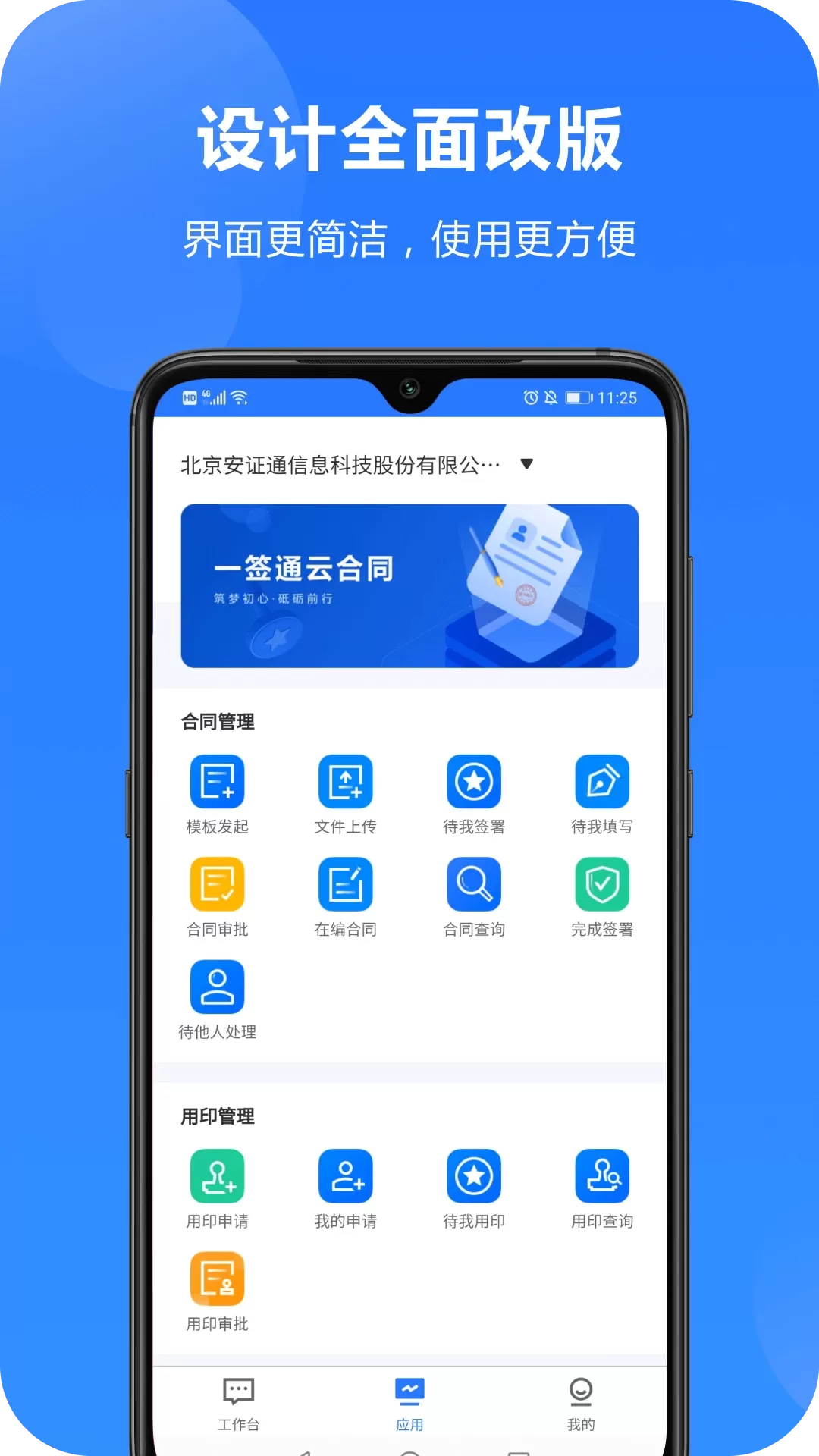 一签通官网版手机版图1