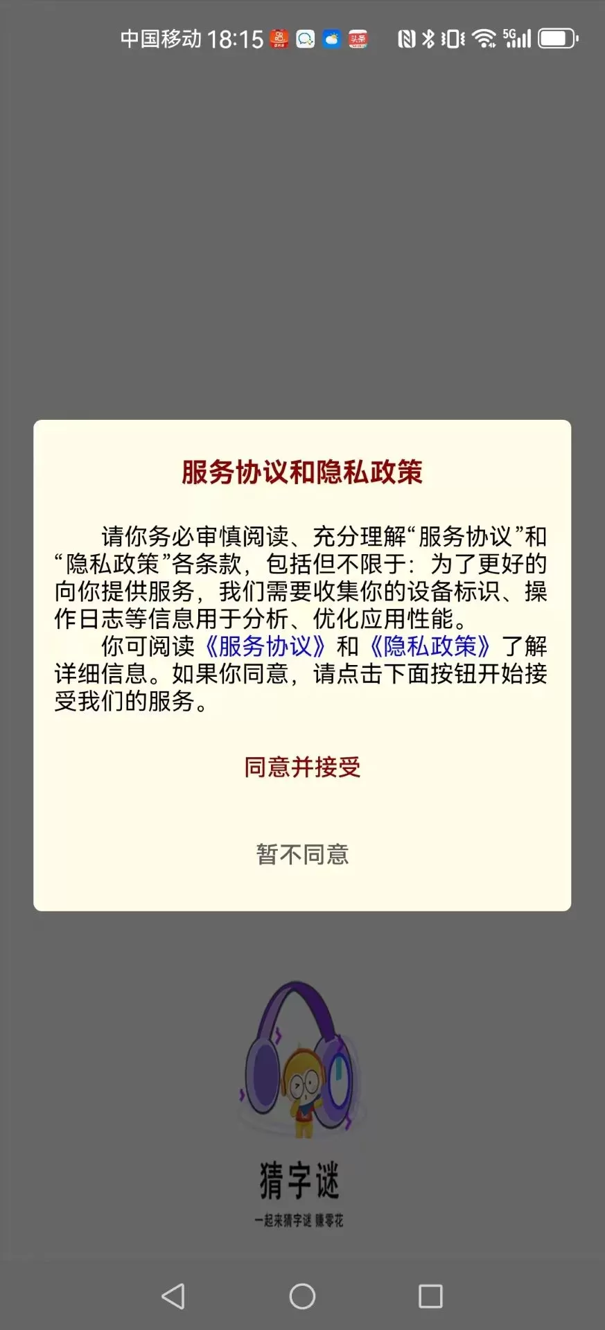 成语接龙正版下载图4