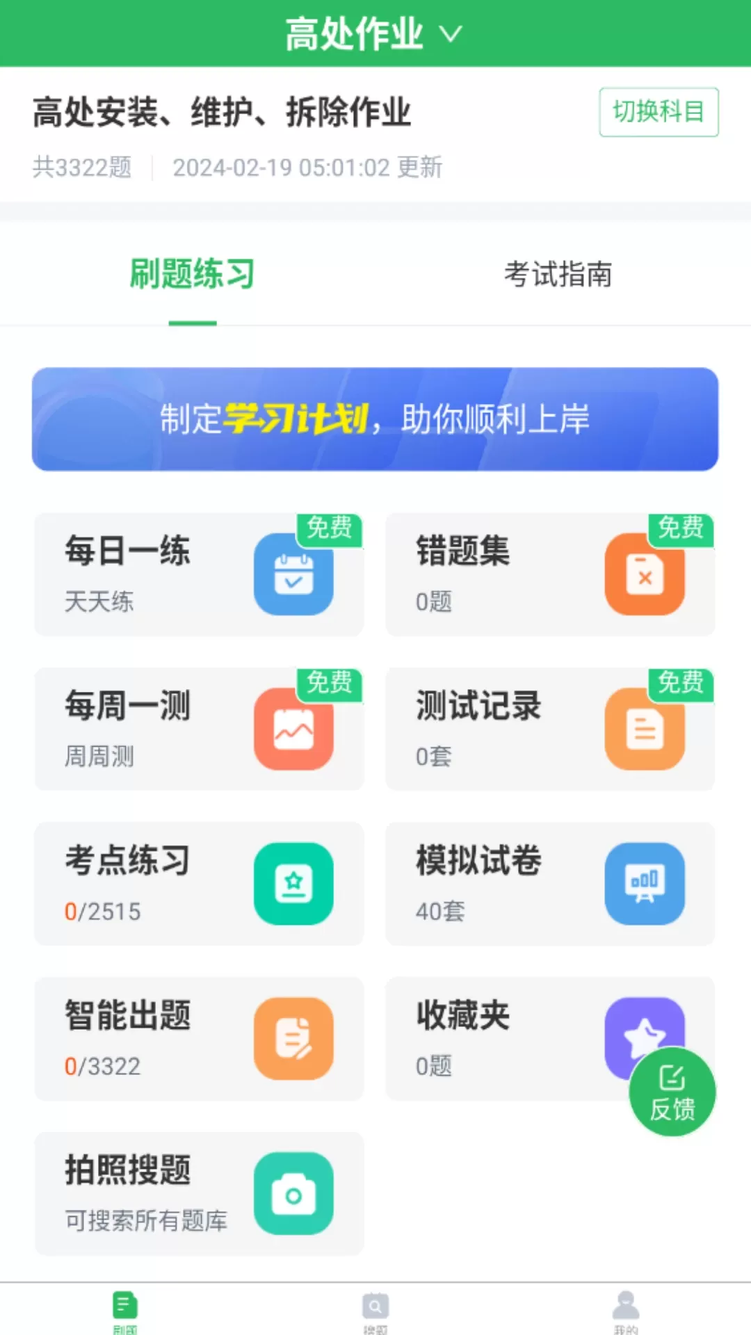 特种作业人员考试题库正版下载图1