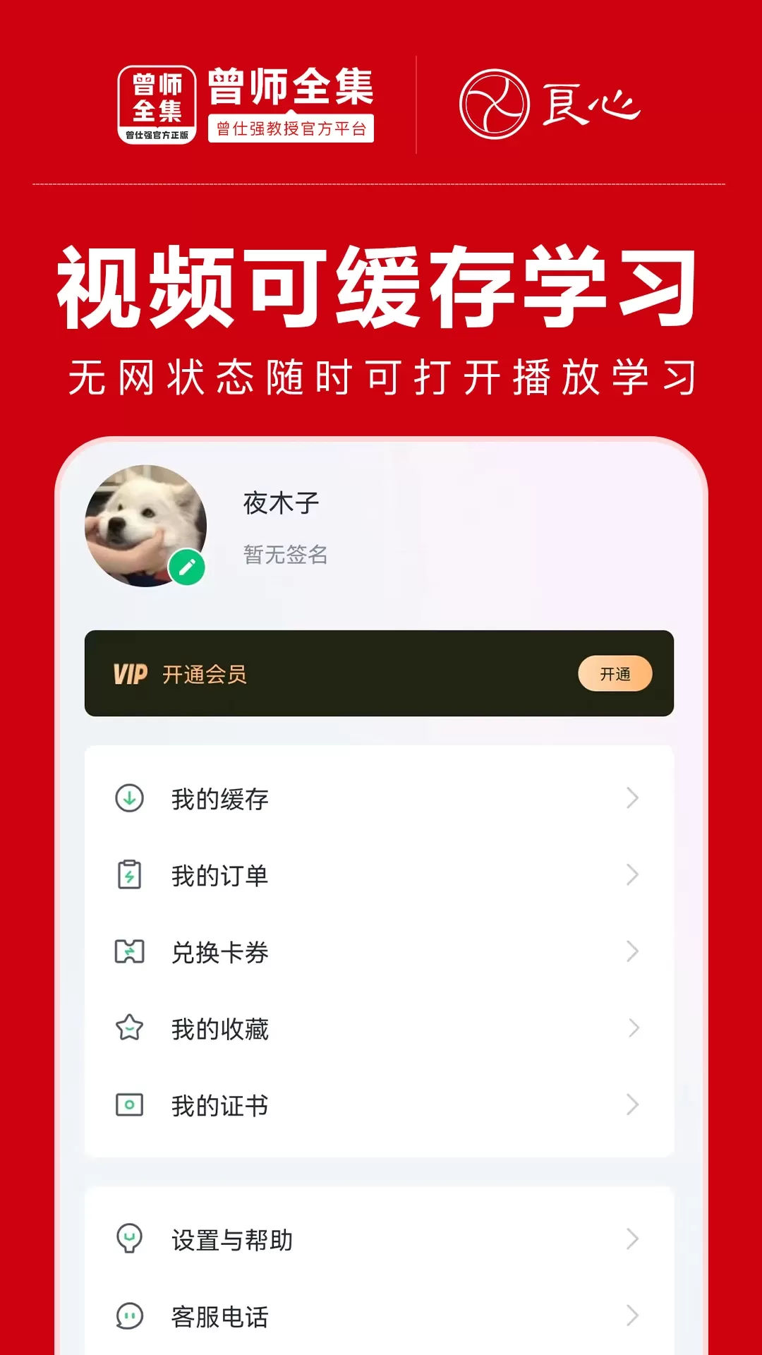 曾师全集官网版app图4