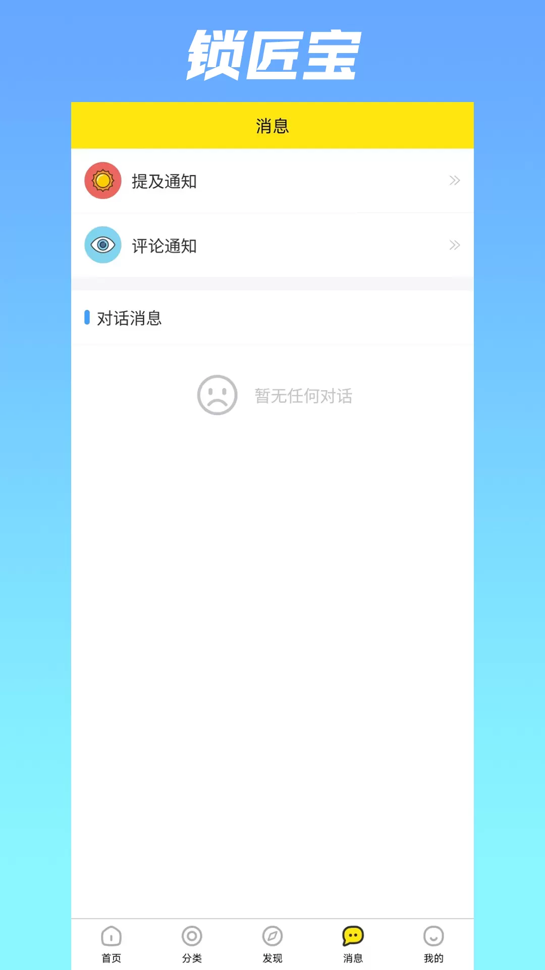 锁匠宝官网版下载图5