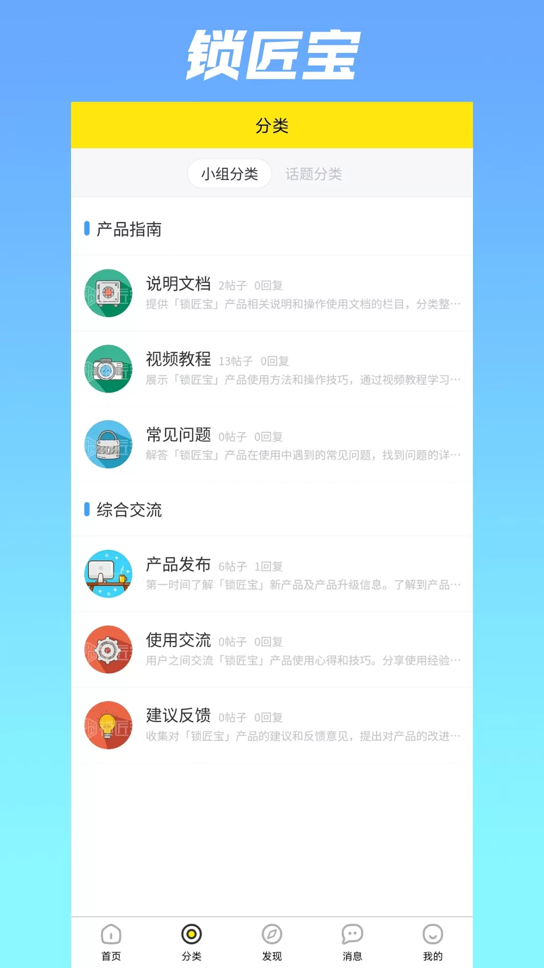 锁匠宝官网版下载图1