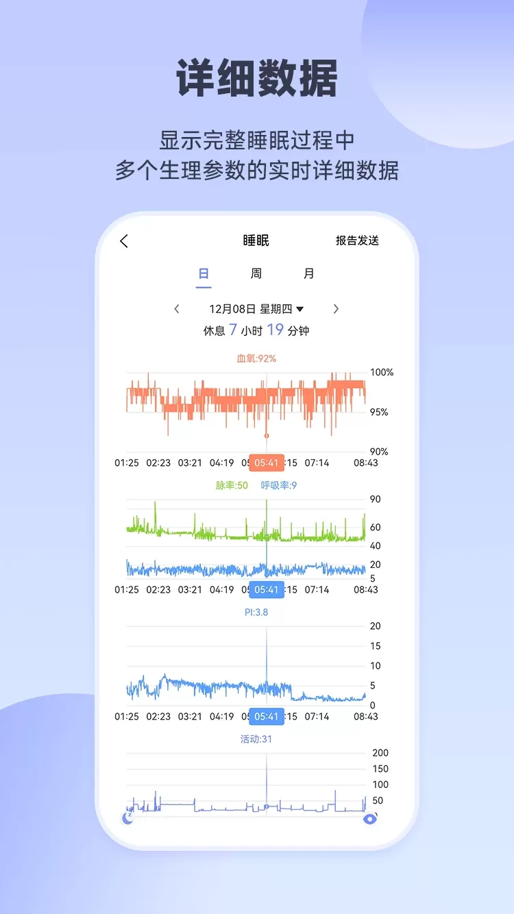 睡眠氧健康app下载图3