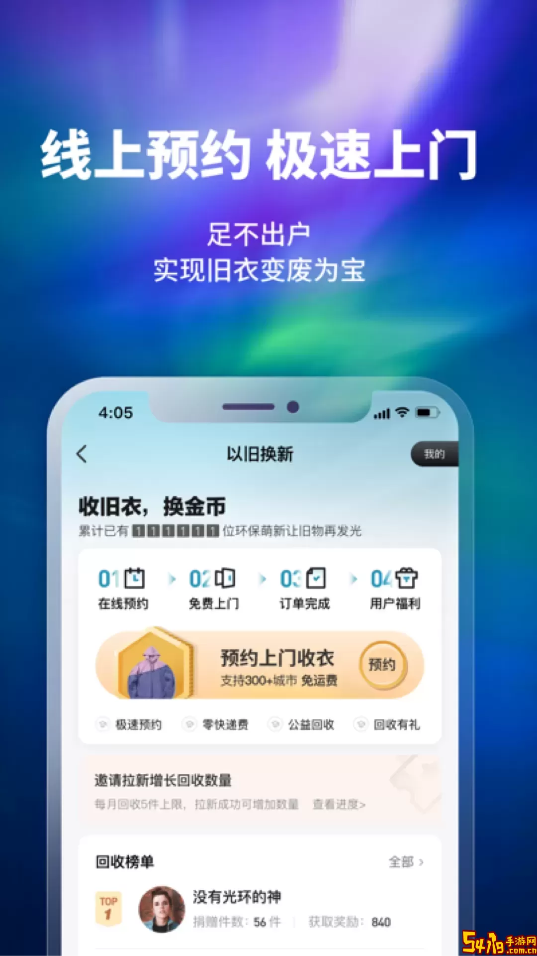 换吗极速版app安卓版