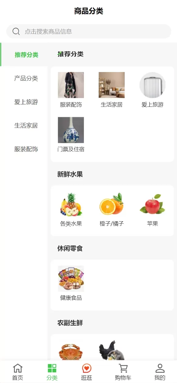 幸福道商城官网版app图2