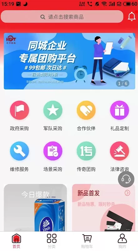 行丰商城app安卓版图1