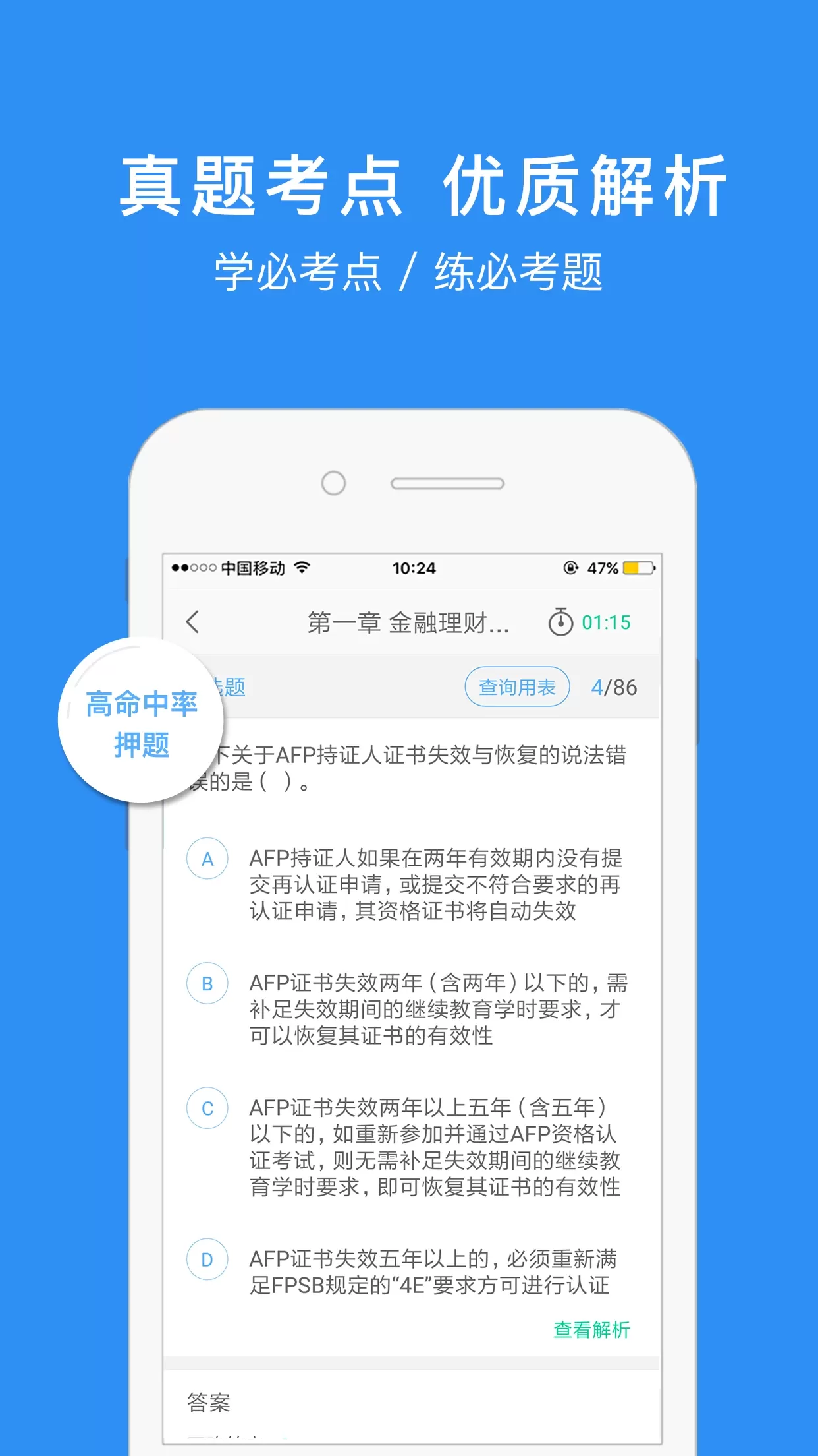 AFP金融理财师下载安卓版图4