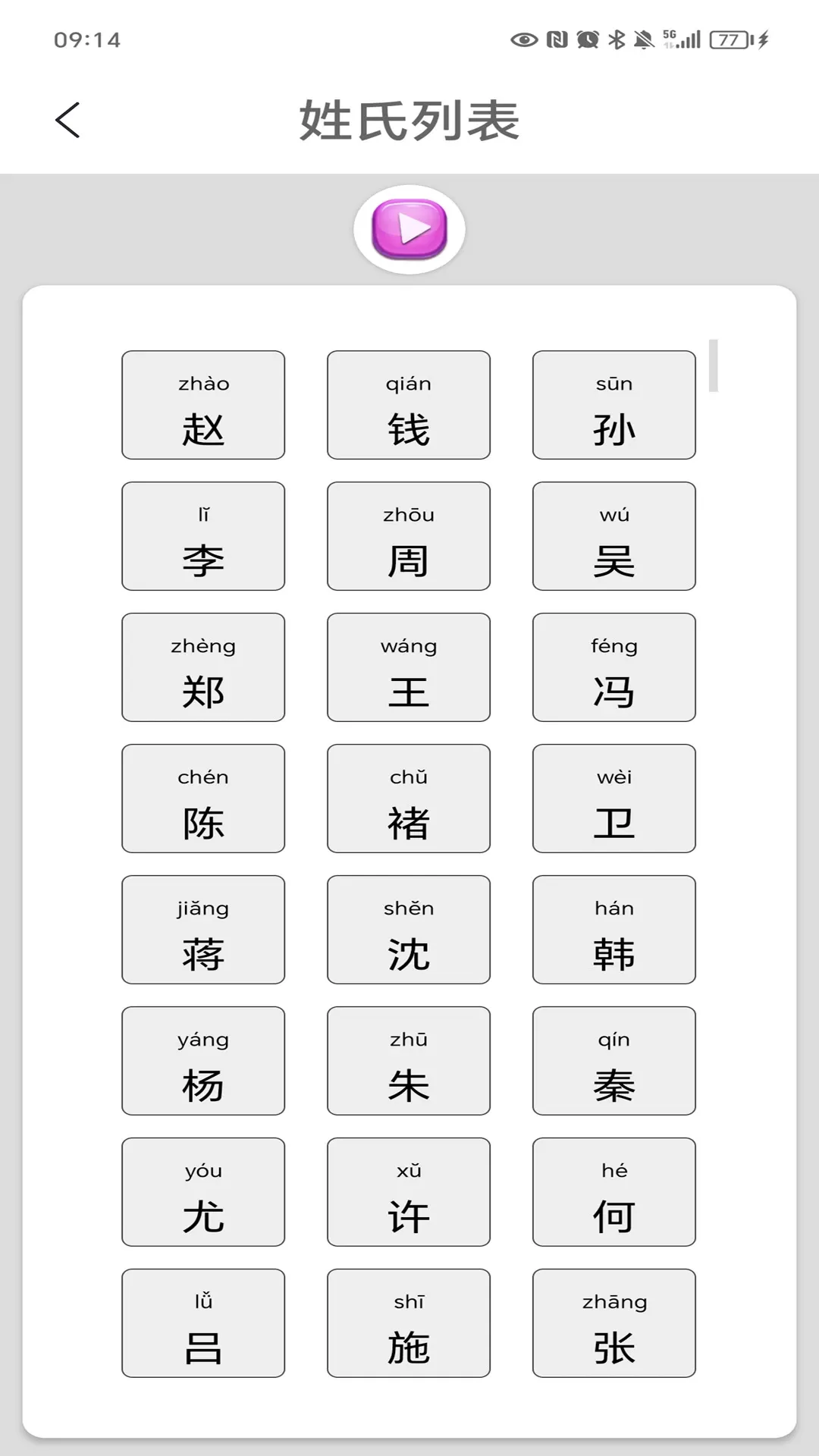 百家姓2024最新版图4