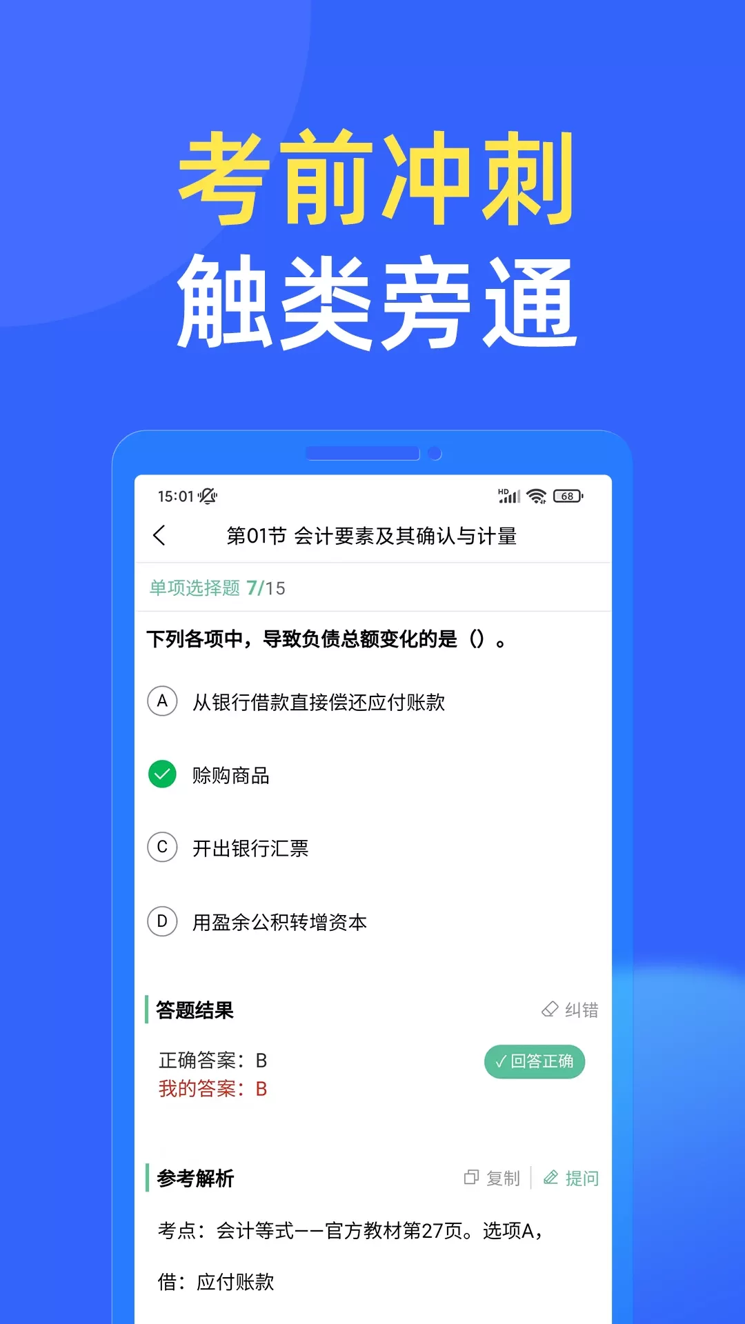 科科通下载正版图2