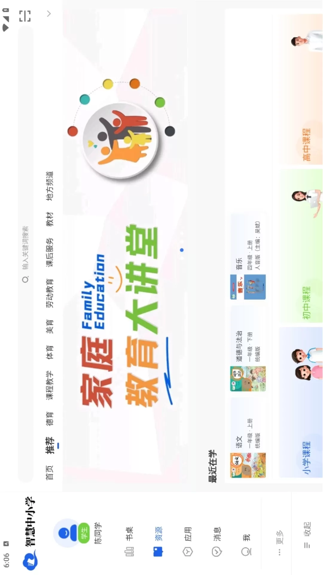 智慧中小学HD免费版下载图2