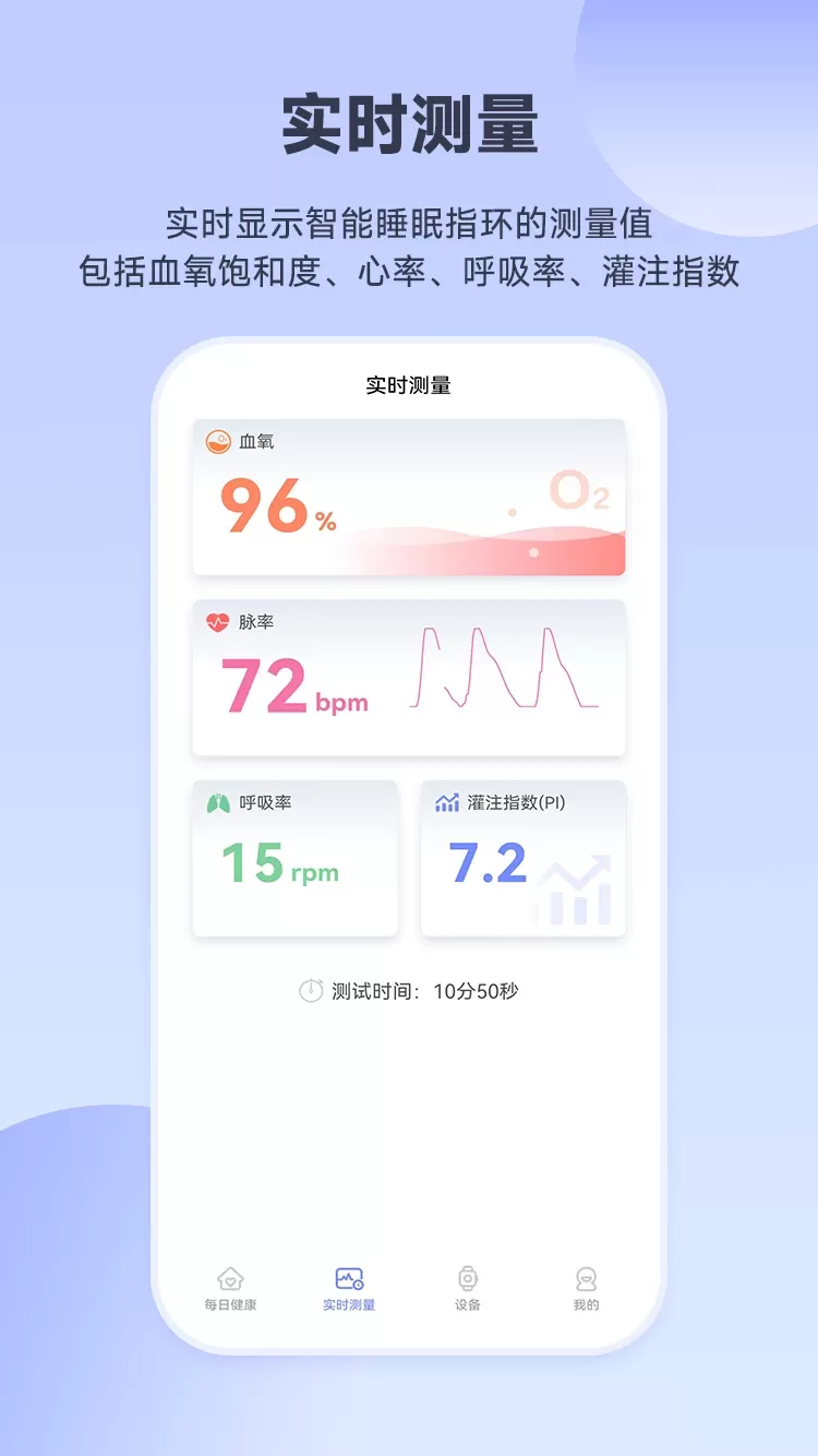 睡眠氧健康app下载图2