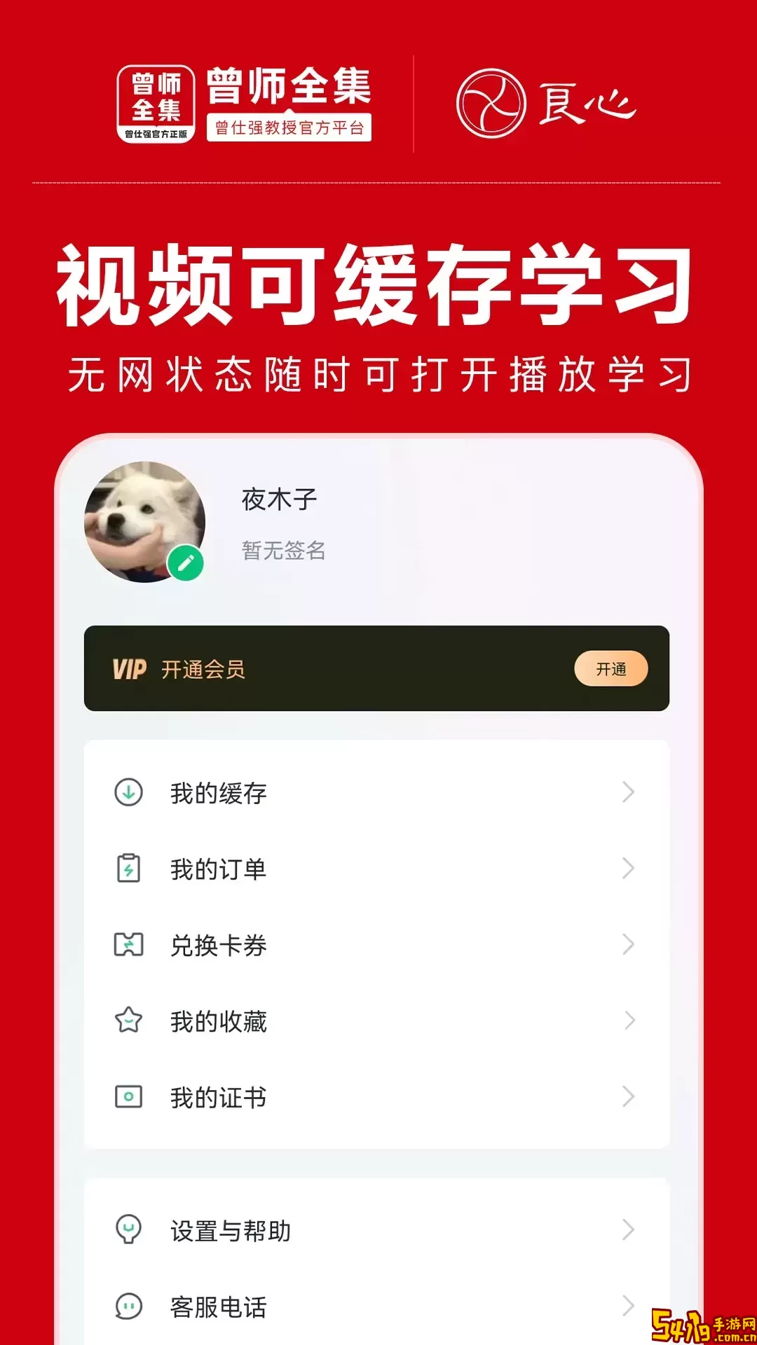 曾师全集官网版app