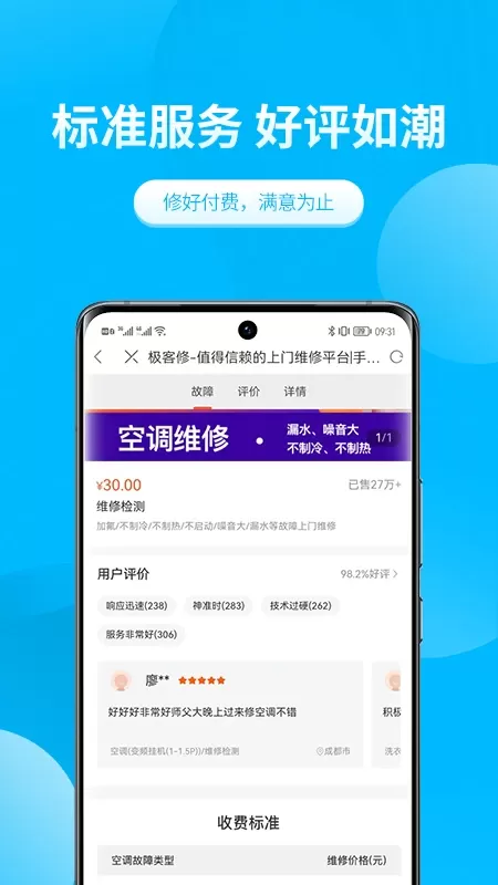 极客修空调维修安卓版最新版图3