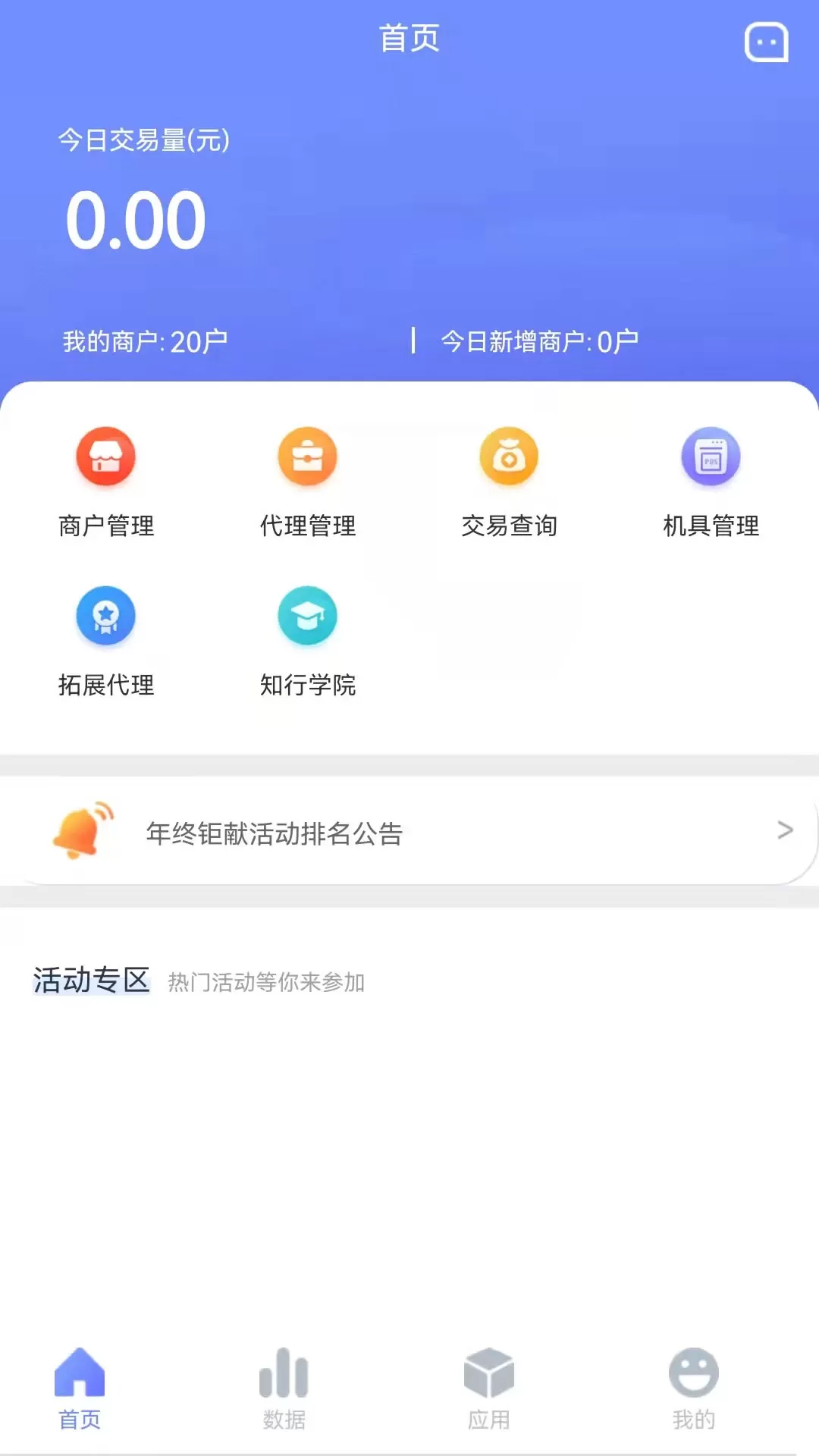 银盛宝伙伴官网版app图2