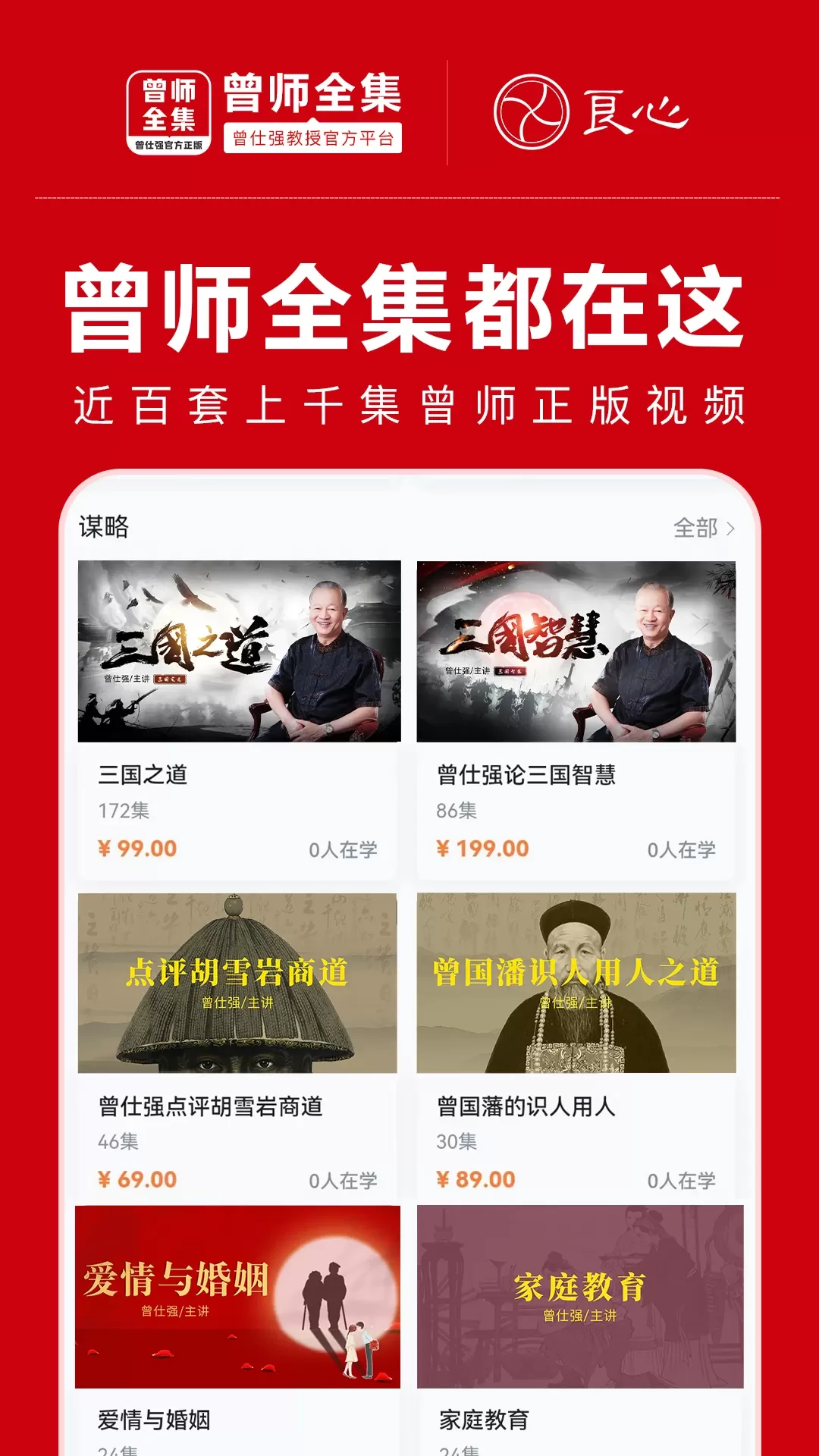 曾师全集官网版app图2