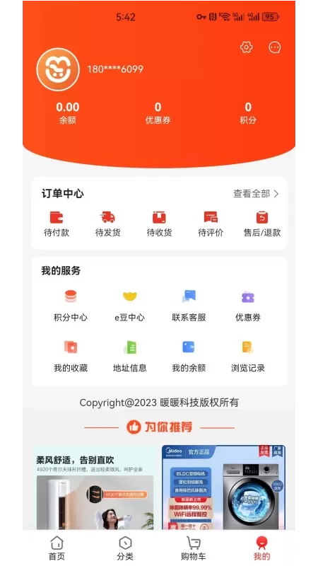 橙心乐购免费下载图4