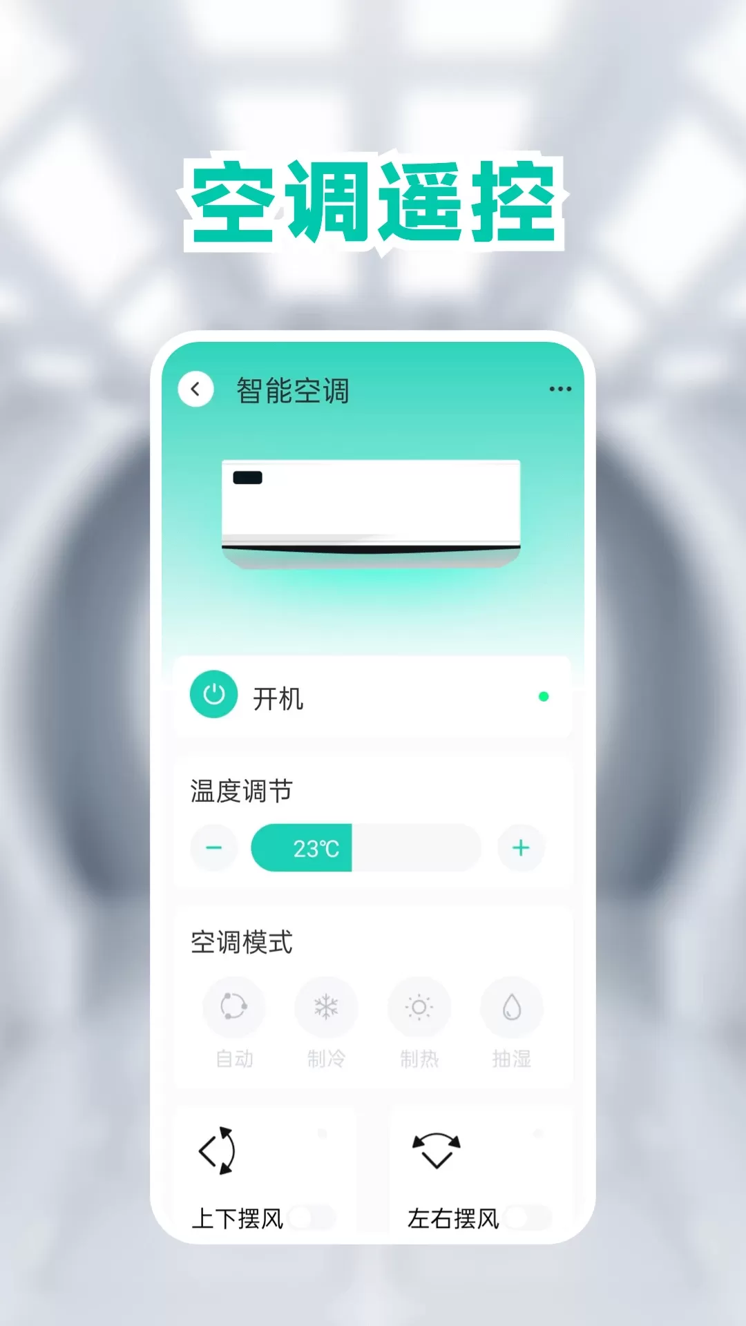 空调遥控器下载官网版图3