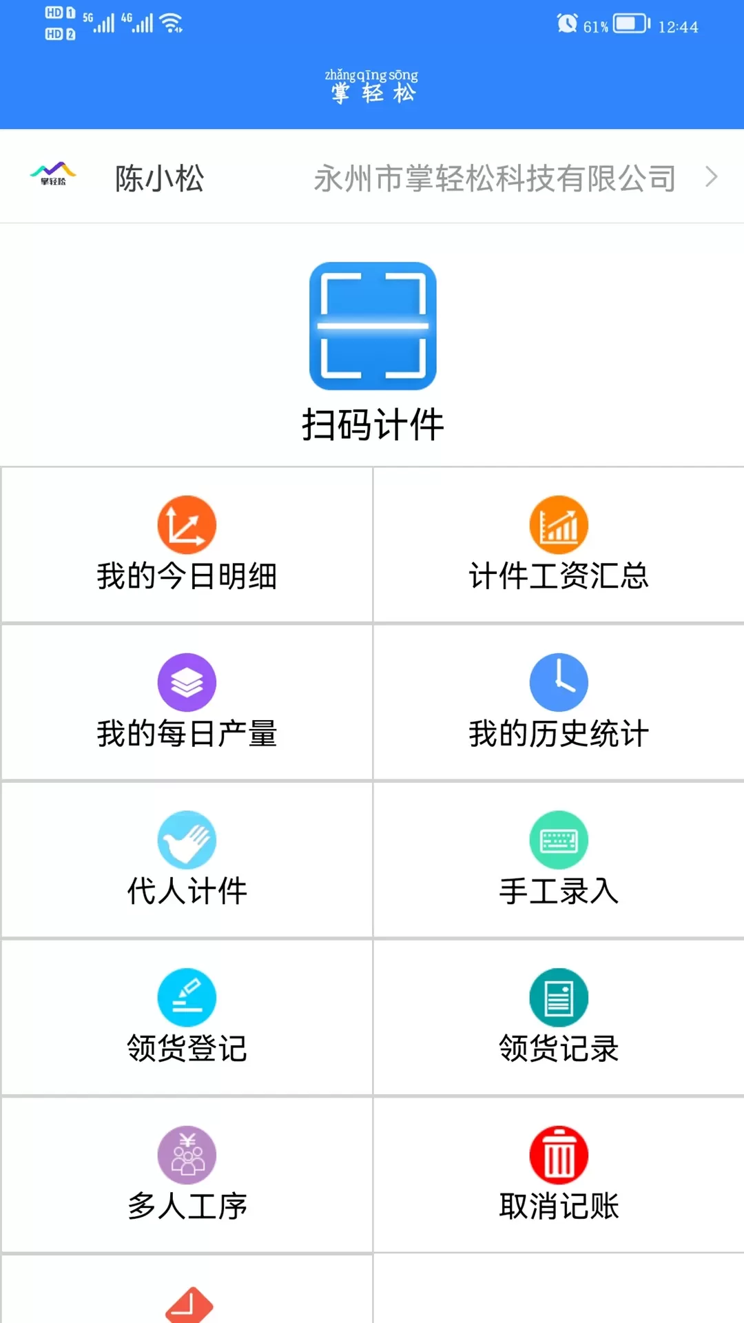 掌轻松下载安卓图1