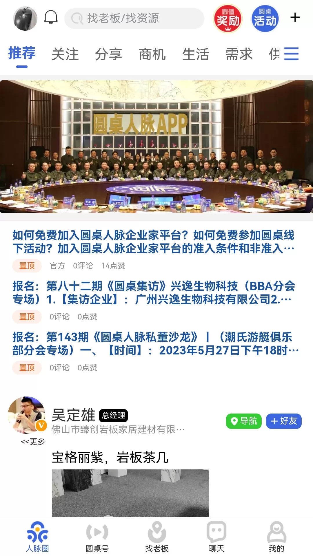 圆桌人脉官方免费下载图1