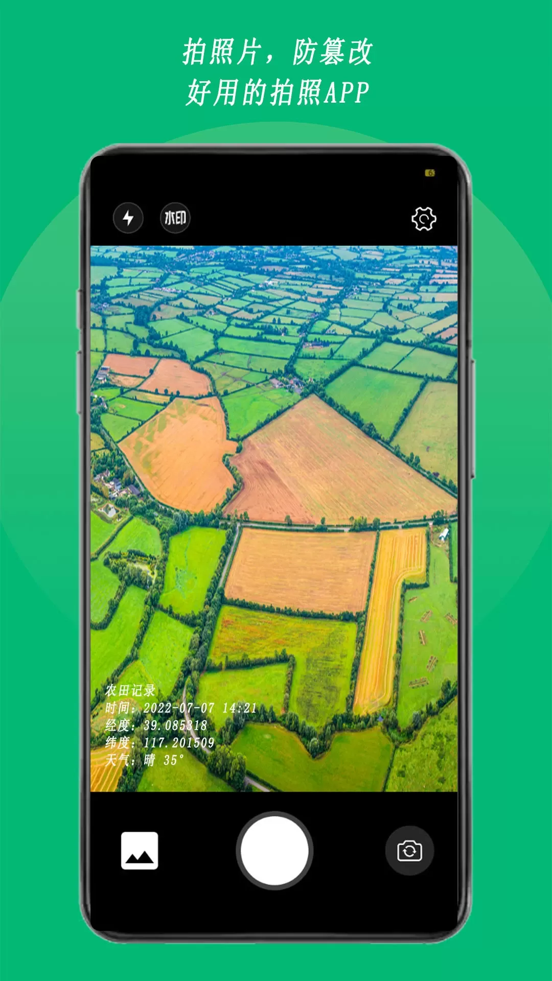 农用相机app下载图1