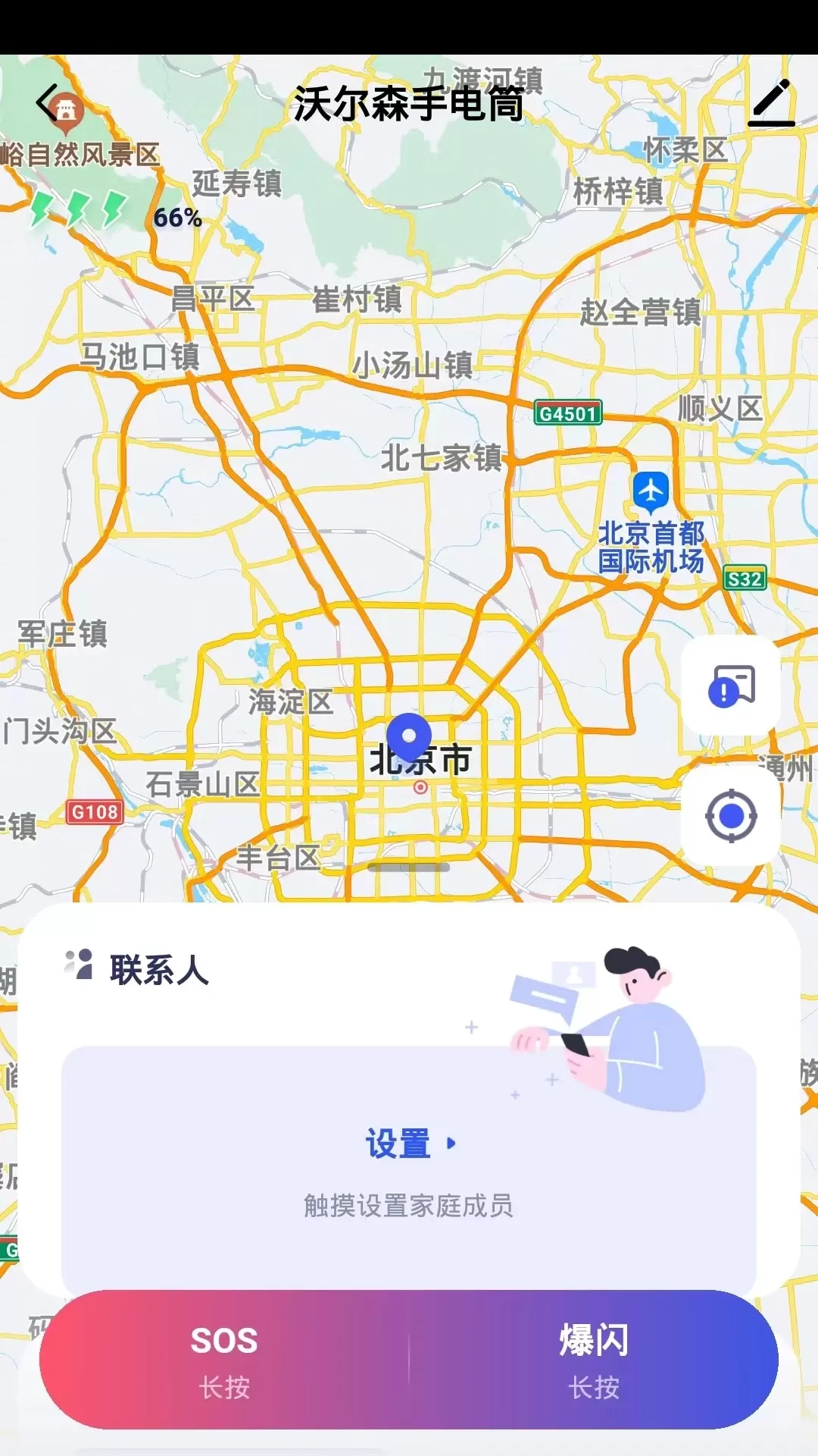 沃尔森智能最新版本图3