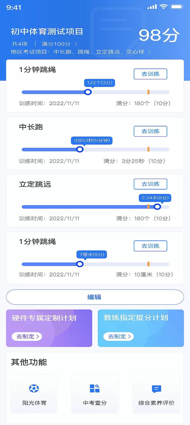 TEDEK健康下载免费图5