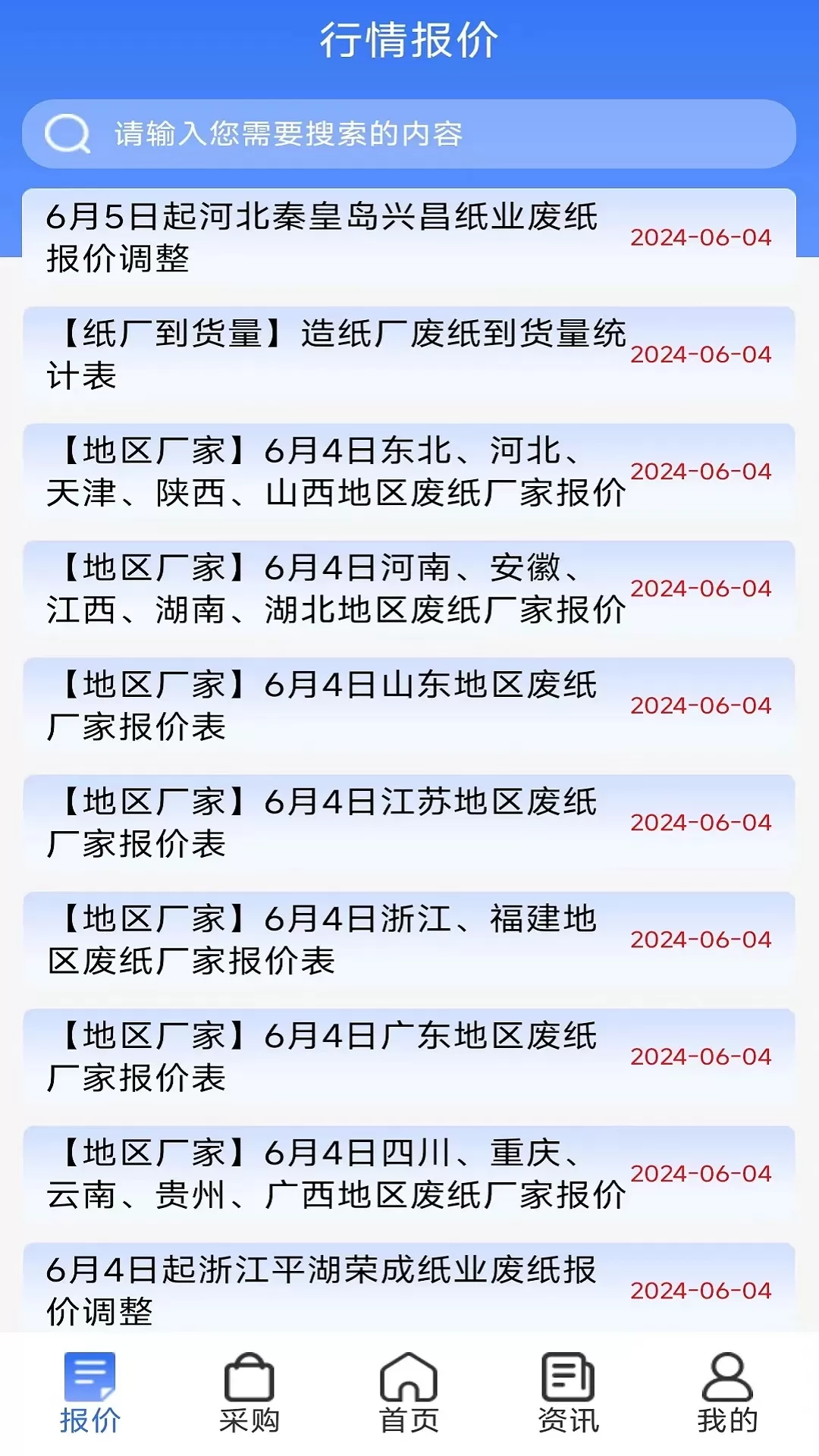 纸信通免费下载图3