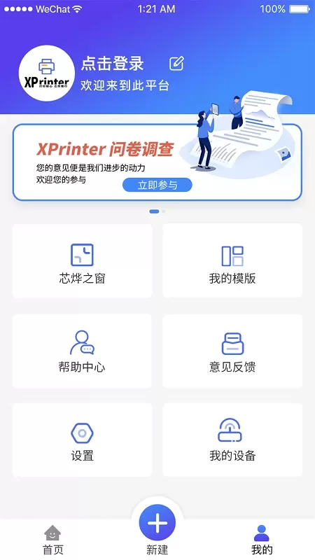 XPrinter下载官方正版图1