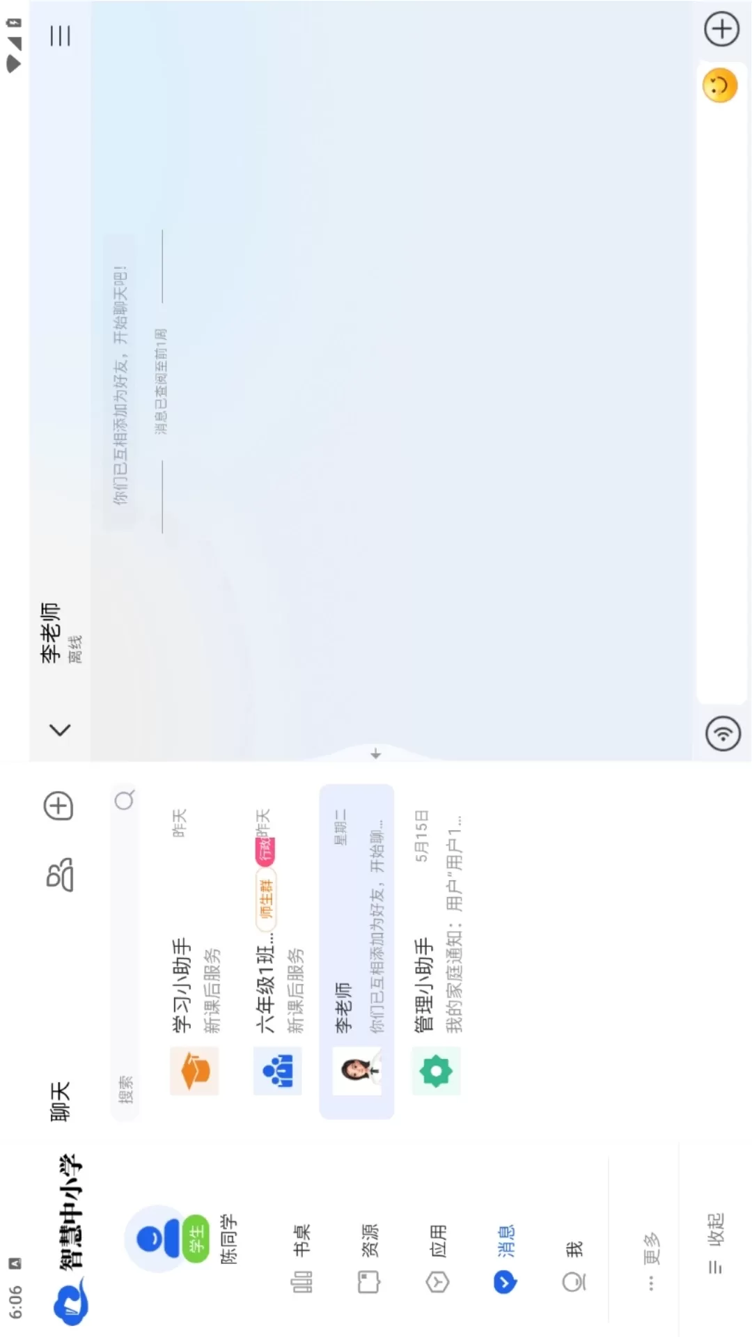 智慧中小学HD免费版下载图5