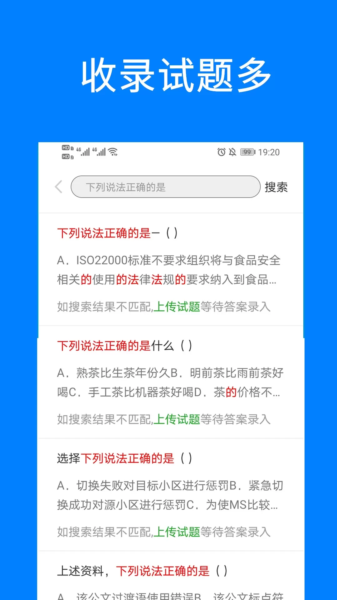 问答库手机版下载图2