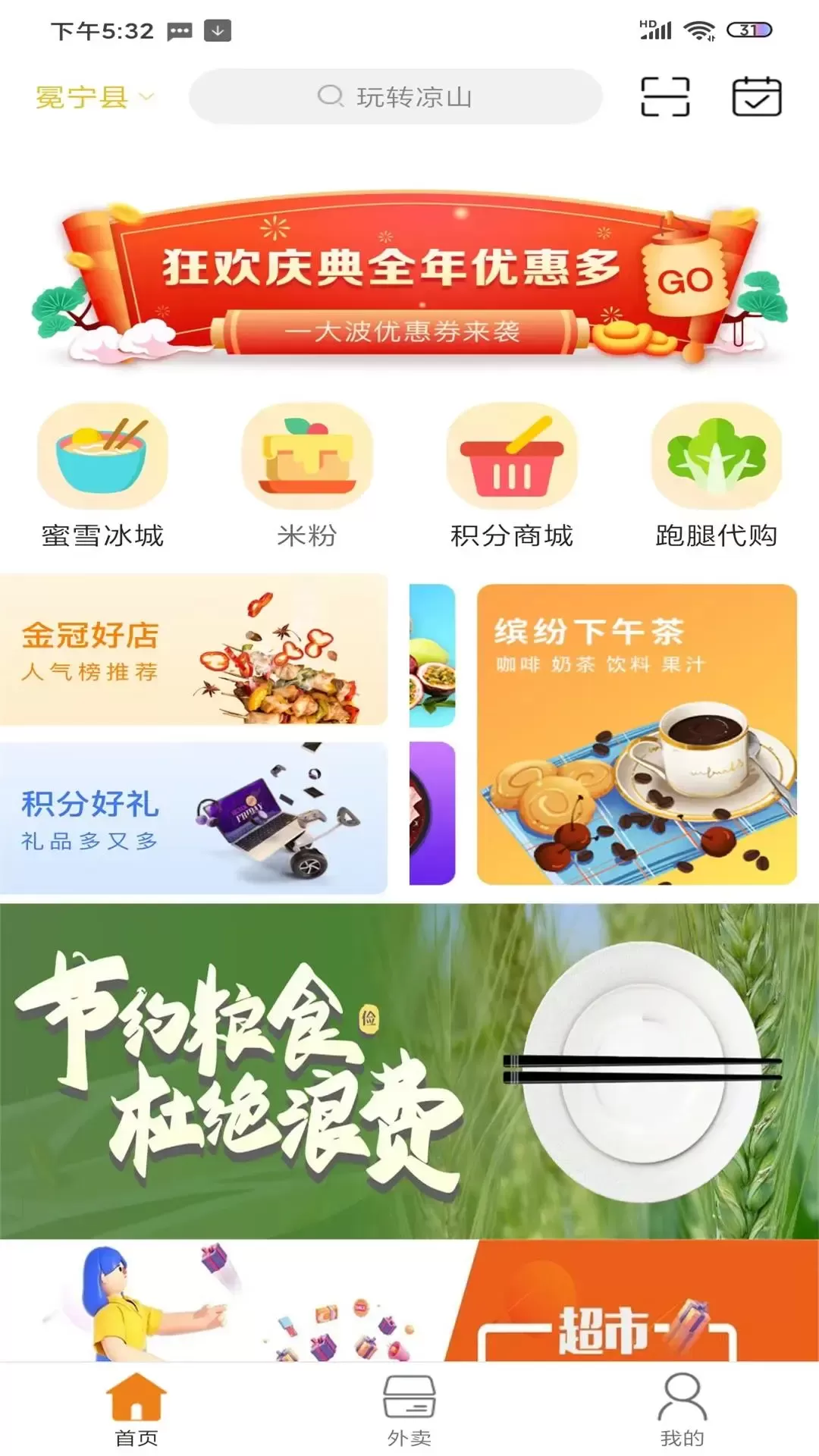 玩转凉山下载安装免费图2