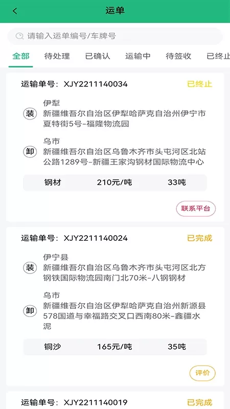 货车慧司机官网版下载图3