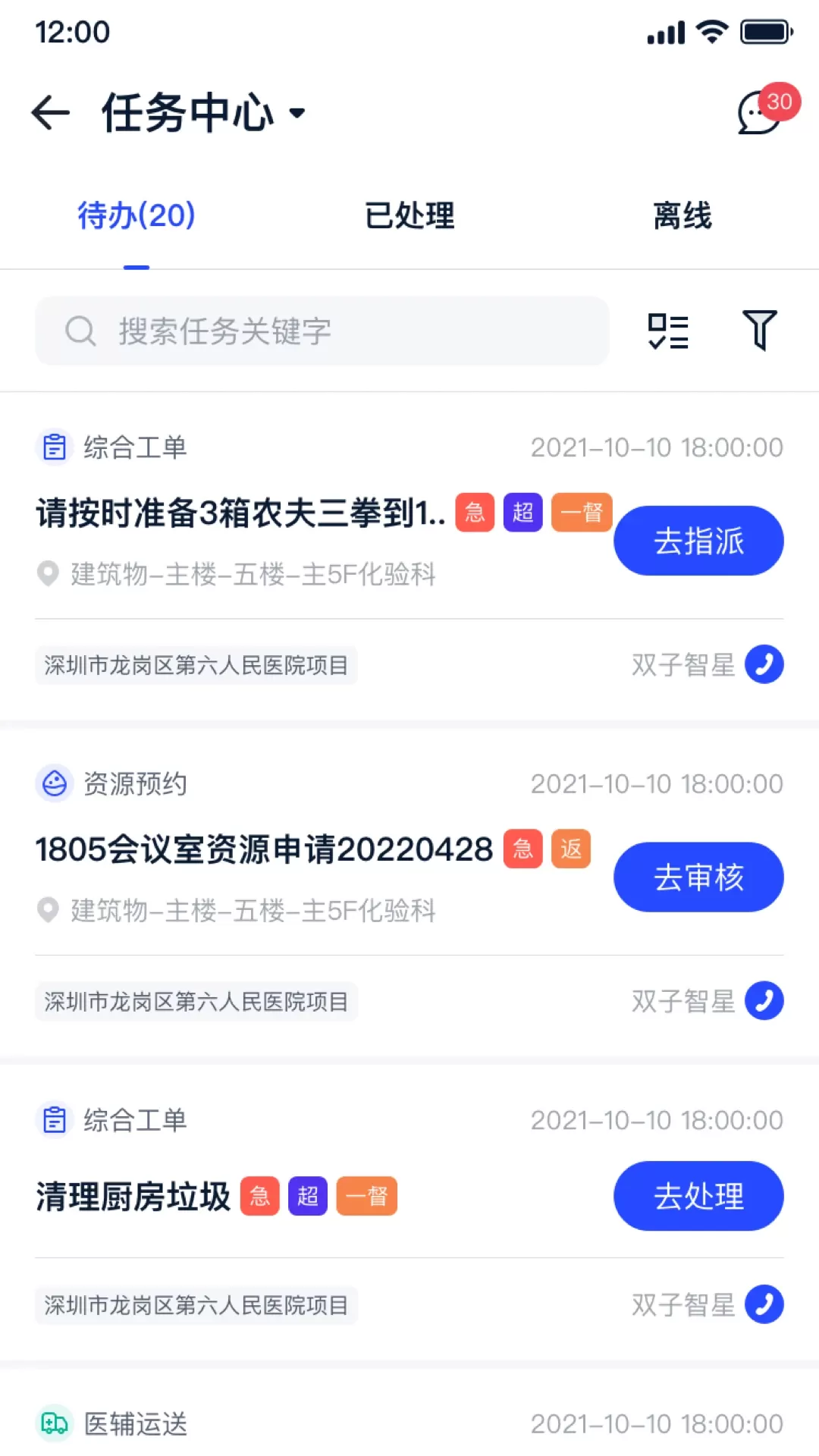 明智优点app安卓版图3