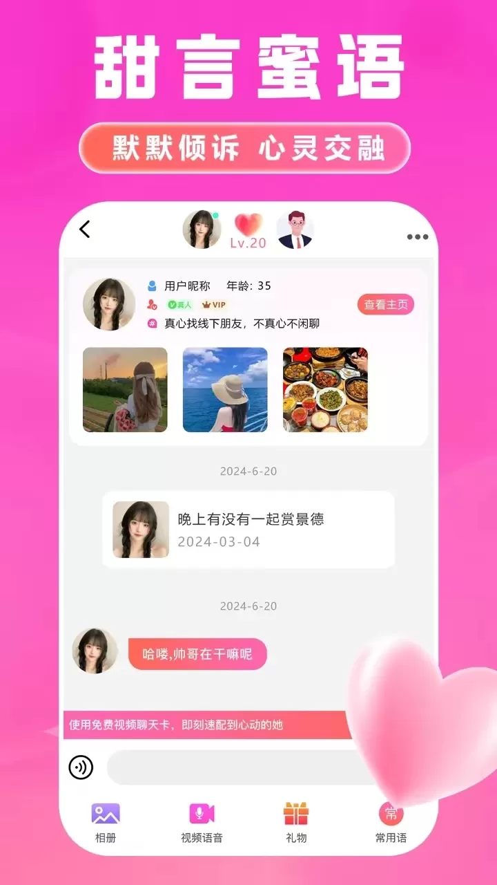 同城陌爱下载新版图3