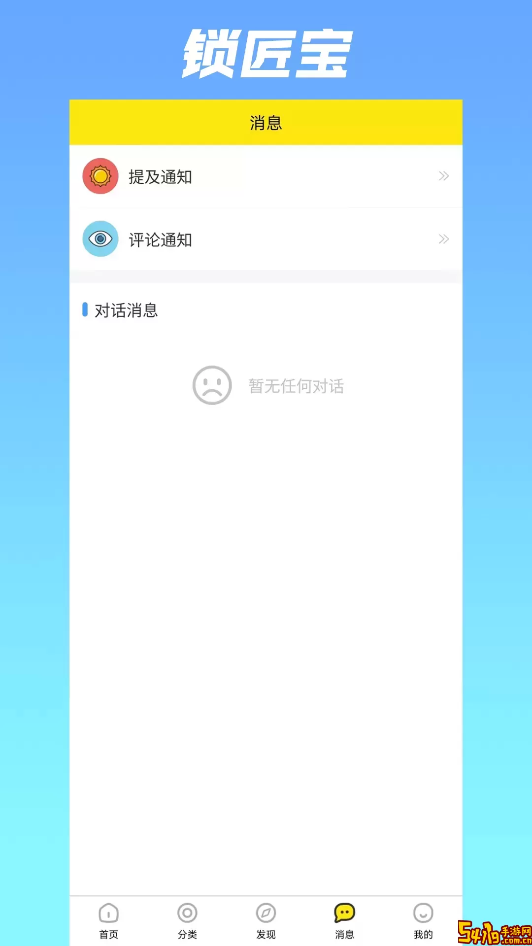 锁匠宝官网版下载