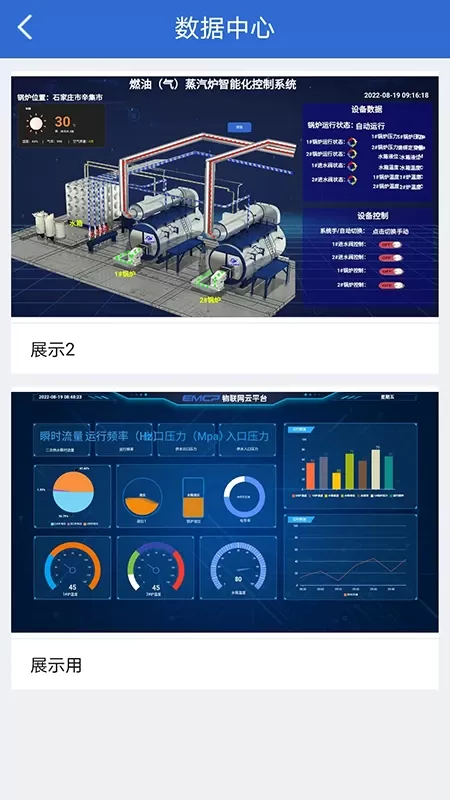 云联物通下载手机版图5